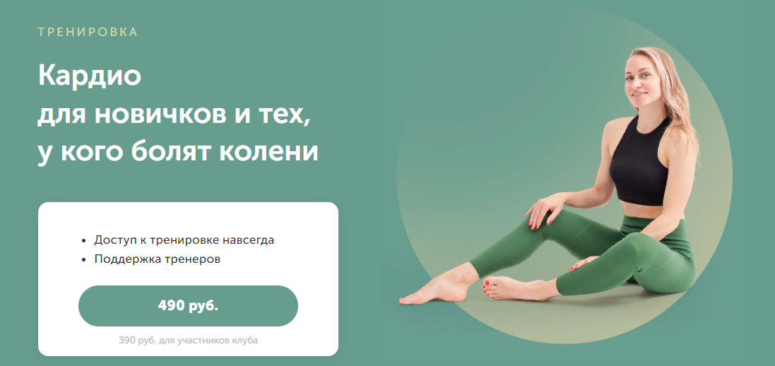 [FitSpoКлуб] Дарья Есипова - Кардио для новичков и_0.png